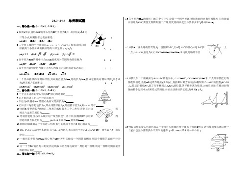 人教课标版第二十四章圆24.3_24.4单元测试题及答案