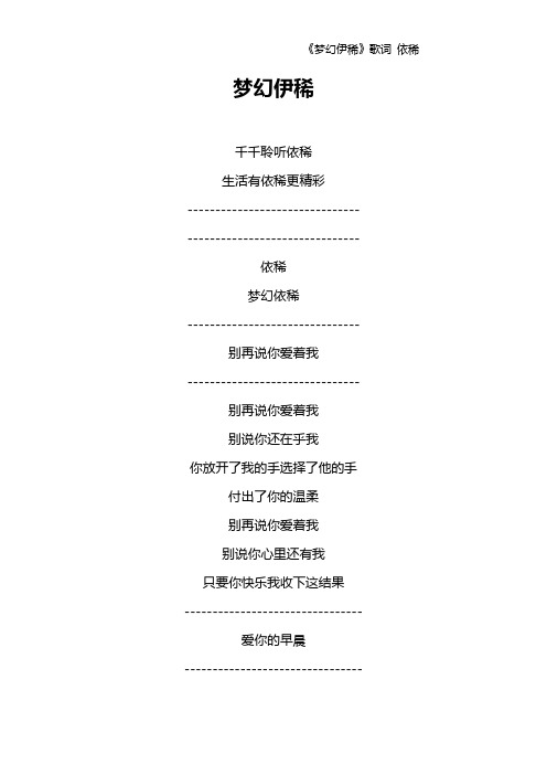 《梦幻伊稀》歌词 依稀