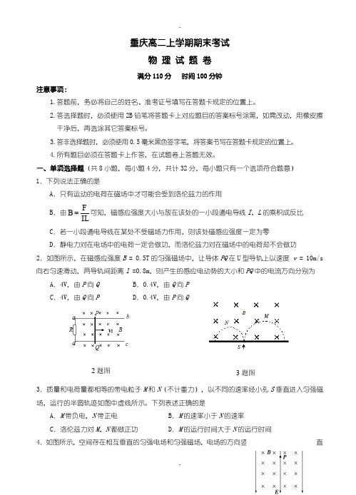 2019-2020学年度重庆市高中名校2020级高二物理上学期最新期末试卷(有参考答案)