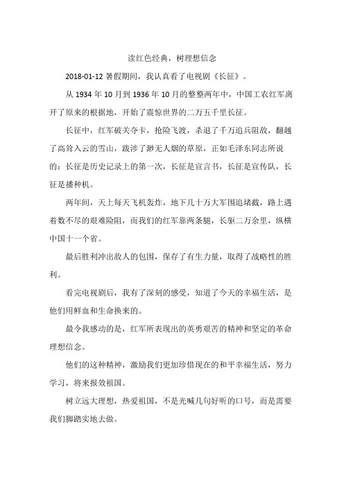 读红色经典,树理想信念