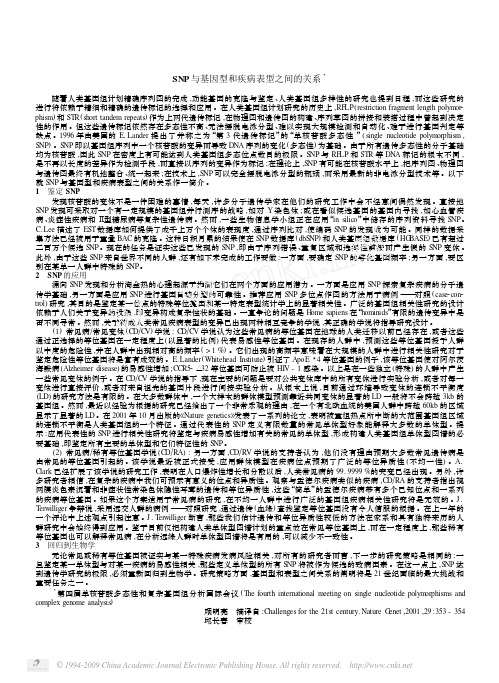 SNP与基因型和疾病表型之间的关系