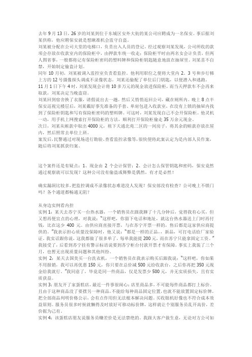 审计实务---内审案例
