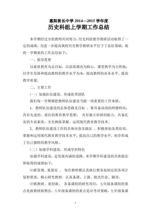2014~2015学年第一学期  历史科组总结