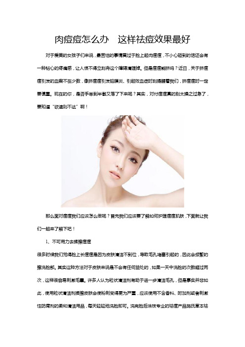 肉痘痘怎么办  这样祛痘效果最好