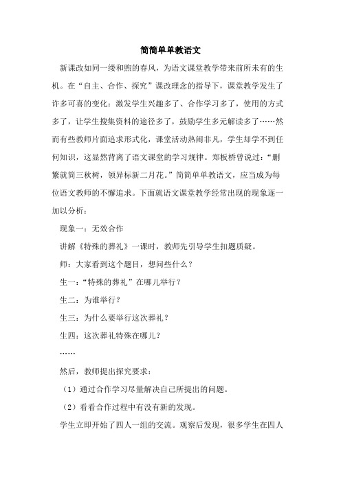 简简单单教语文