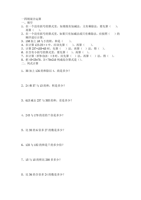 一四则混合运算