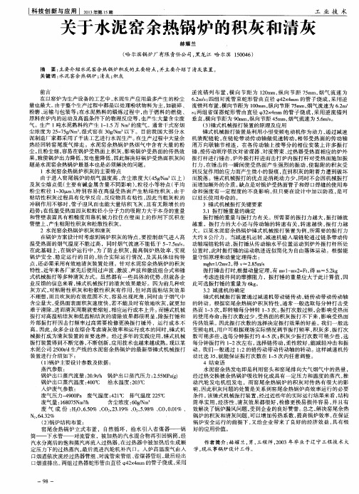 关于水泥窑余热锅炉的积灰和清灰