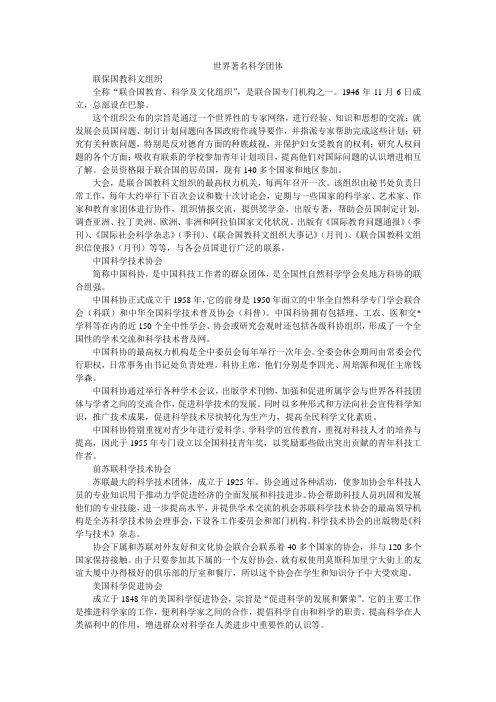 世界著名科学团体