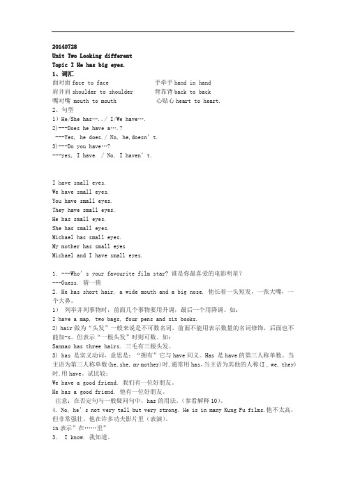 仁爱版英语七年级上册unit2重点词汇和练习解析