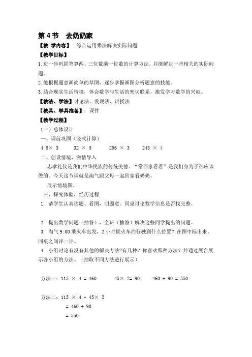 新北师大三年级数学上册《去奶奶家》教学设计