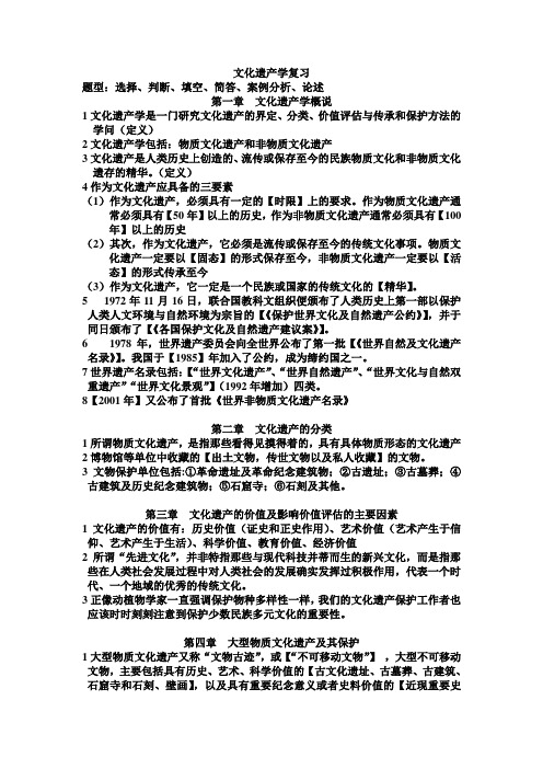 文化遗产学