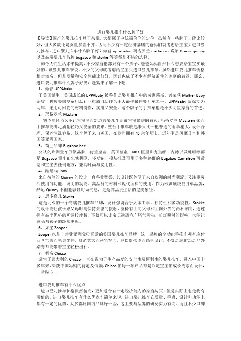 进口婴儿推车什么牌子好