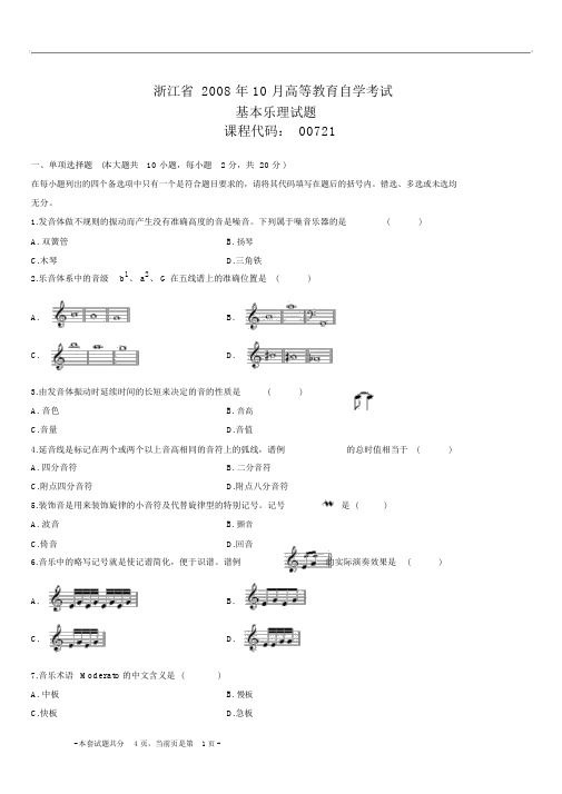 浙江2008年10月高等教育自学考试