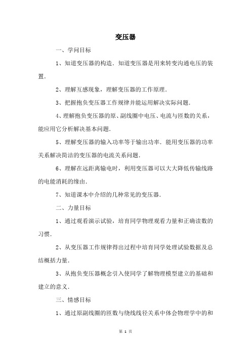 变压器精品文档