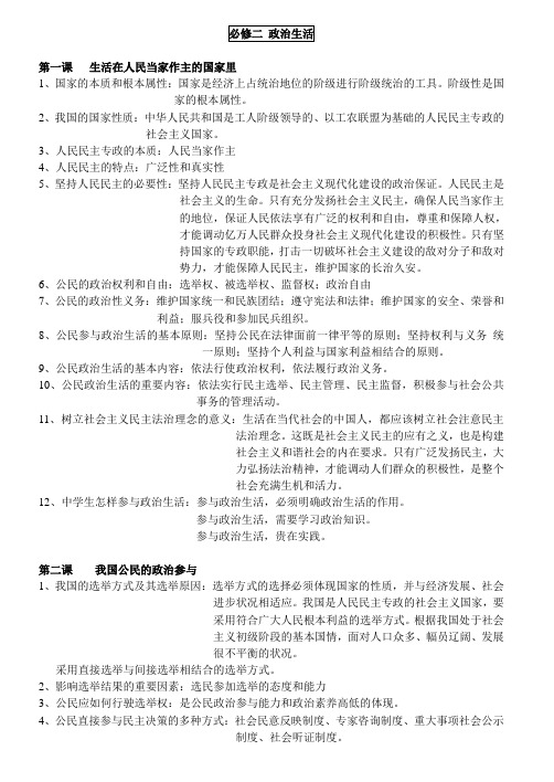 必修二政治生活知识点提纲总结与万能答题句