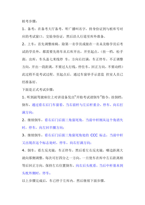 桩考步骤