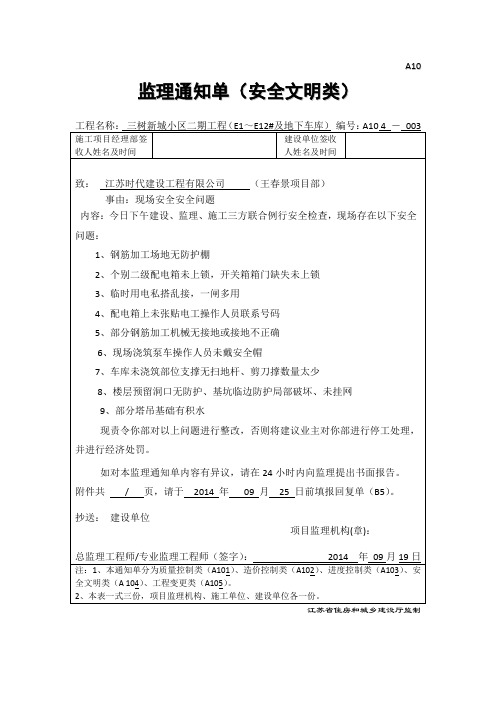 A104-003现场安全问题