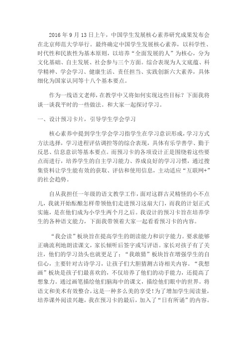 (完整版)语文教学中如何落实核心素养