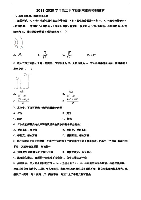 (3份试卷汇总)2019-2020学年河北省秦皇岛市高二物理下学期期末调研试题