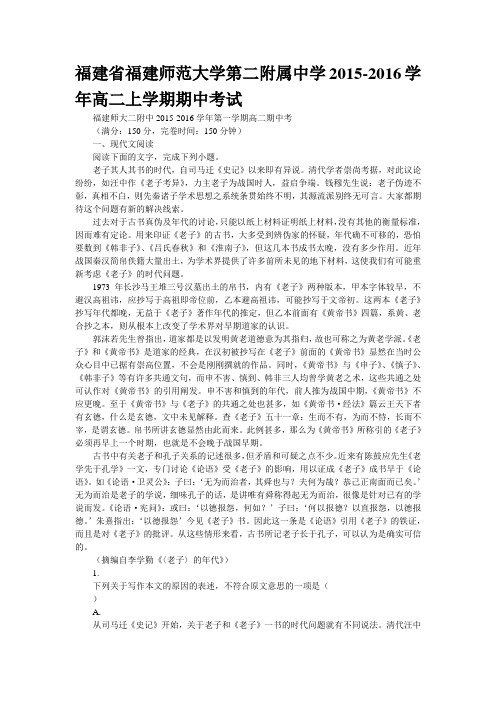 福建省福建师范大学第二附属中学2015-2016学年高二上学期期中考试