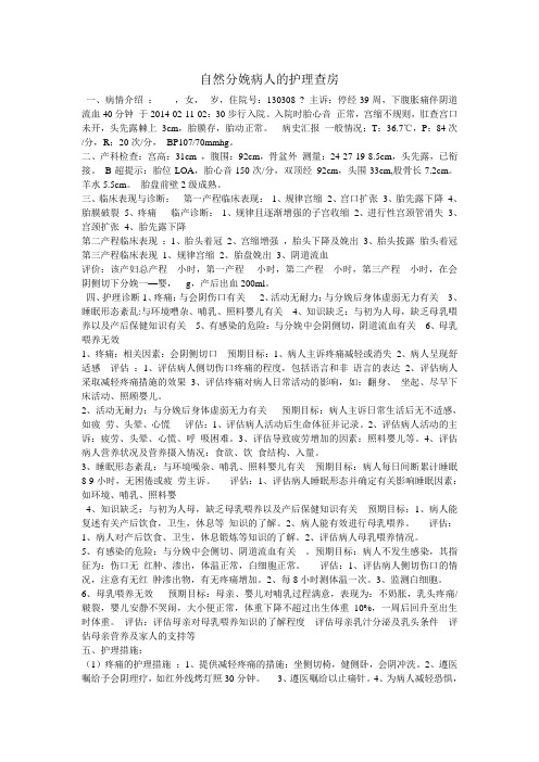 自然分娩的护理查房