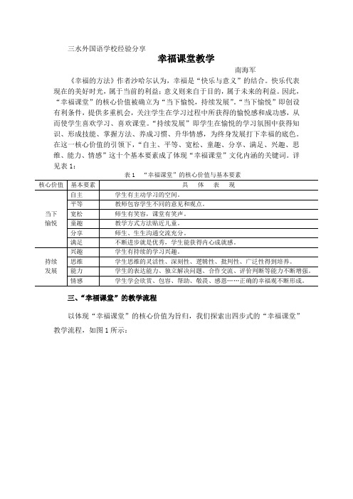 幸福课堂教学