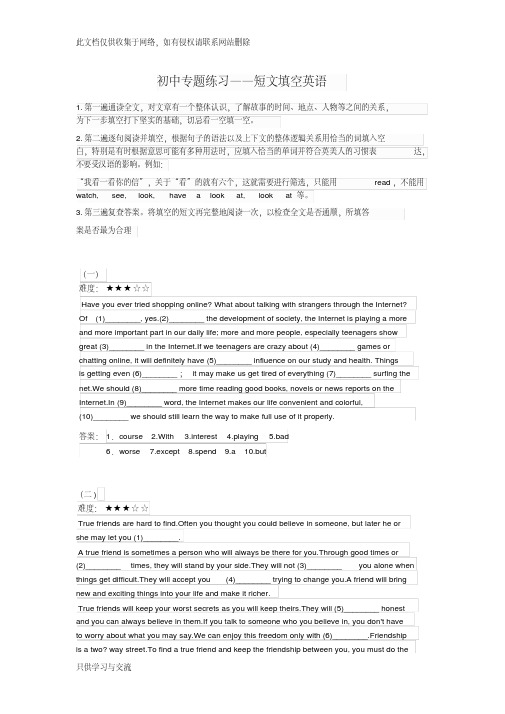 初中英语短文填空20篇教学文稿