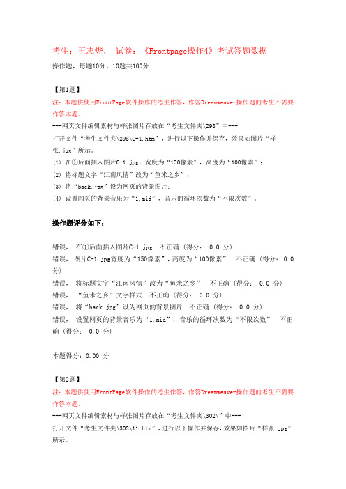 江苏高中信息技术学业水平测试(2014分项练习)《Frontpage操作4》