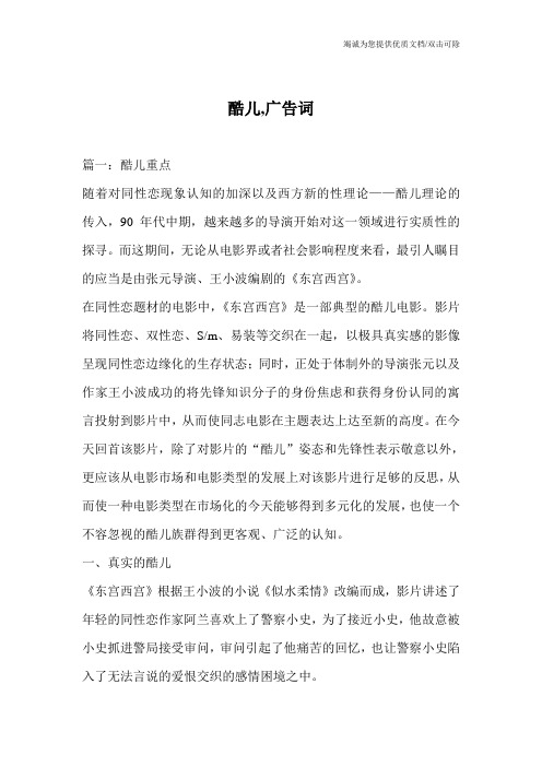酷儿,广告词