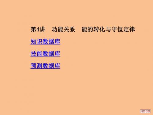 【新人教版】2012高三物理《中原首辅》一轮复习课件第5单元第4讲