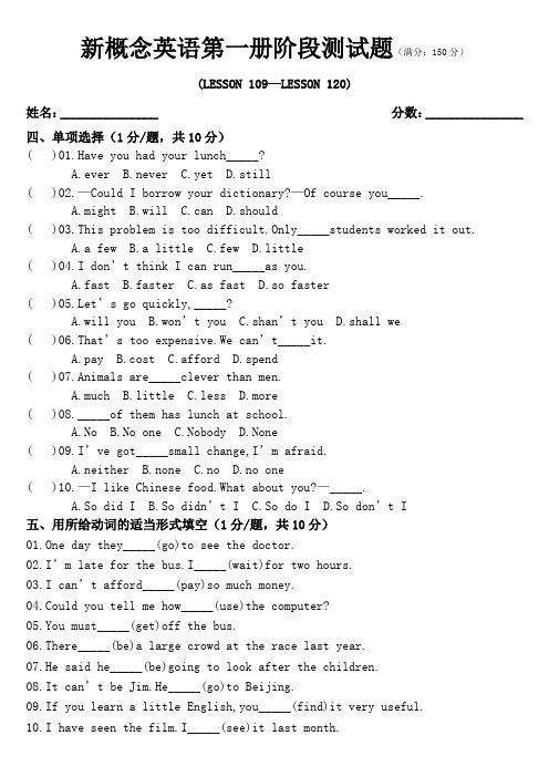 新概念英语第一册阶段测试题(新编)(Lesson 109--Lesson 120)
