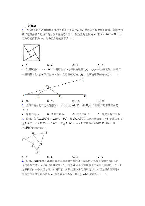 八年级初二数学 数学勾股定理的专项培优练习题(及答案