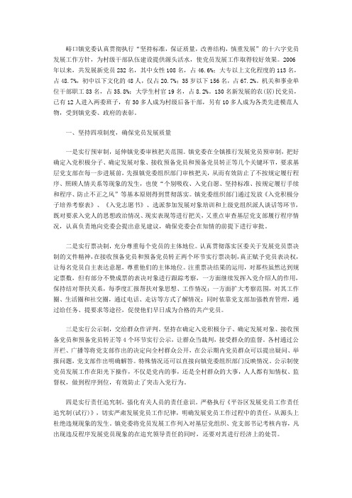 村级后备干部培养机制经验材料1