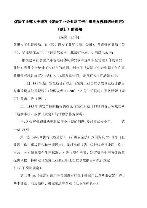 非伤亡事故定级