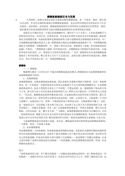 婚姻家庭制度历史与发展