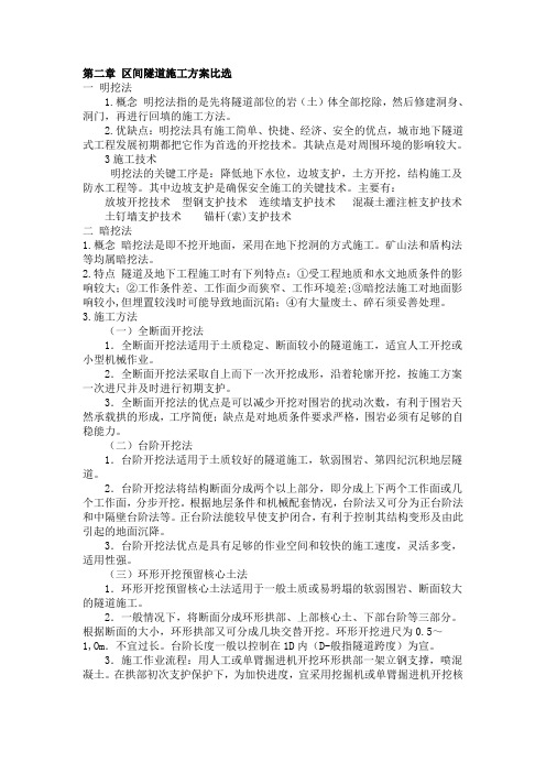 地铁区间隧道盾构施工设计
