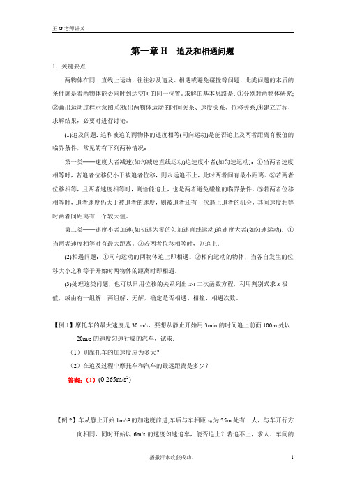 暑期高一物理 8 追击和相遇             (教师)