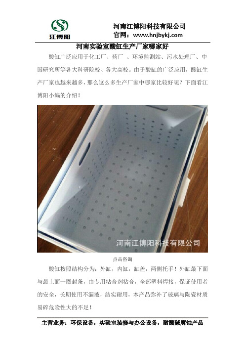 河南实验室酸缸生产厂家哪家好