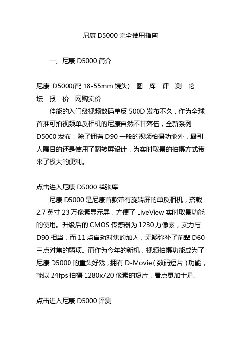 尼康D5000完全使用指南