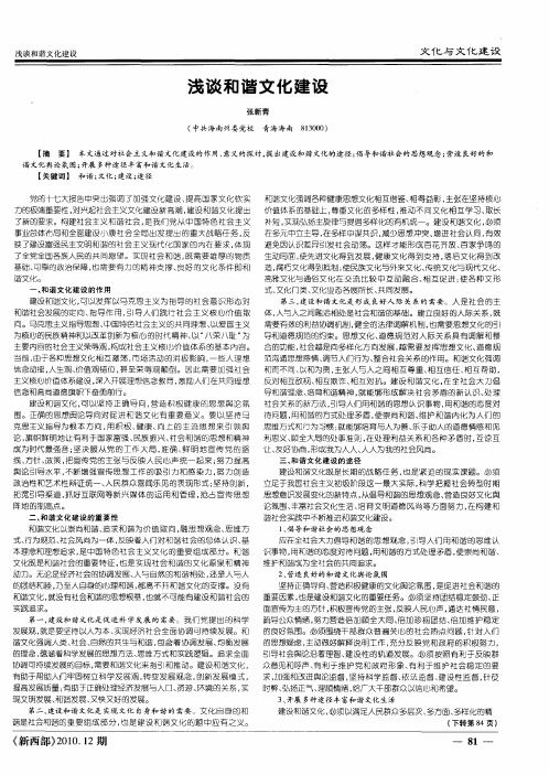 浅谈和谐文化建设