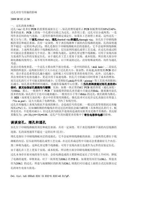 过孔对信号传输的影响