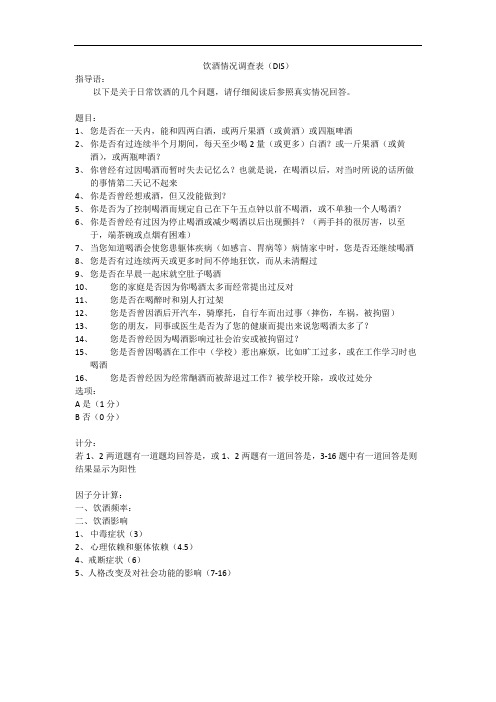饮酒情况调查表