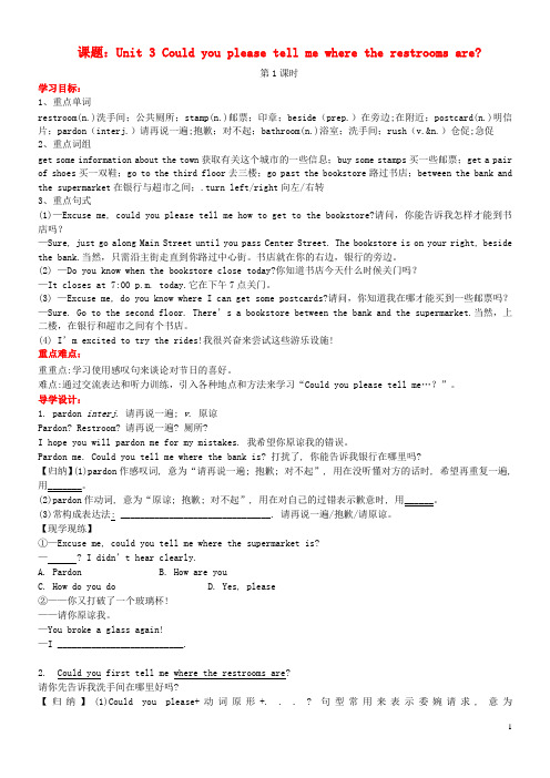 2020九年级英语全册 Unit 3 Could you please tell me where the restrooms are导学案