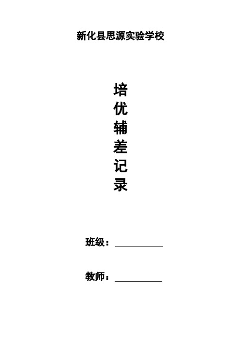 七年级语文培优辅差工作计划