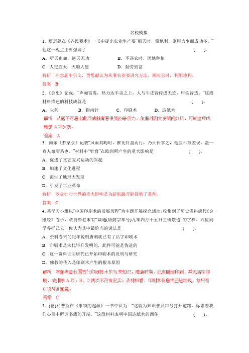 高考历史一轮复习名校模拟：专题古代中国的科学技术与文学艺术(解析版)