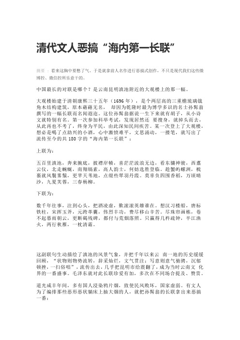 清代文人恶搞“海内第一长联”