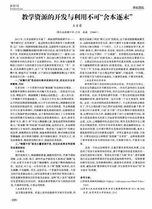教学资源的开发与利用不可“舍本逐末”