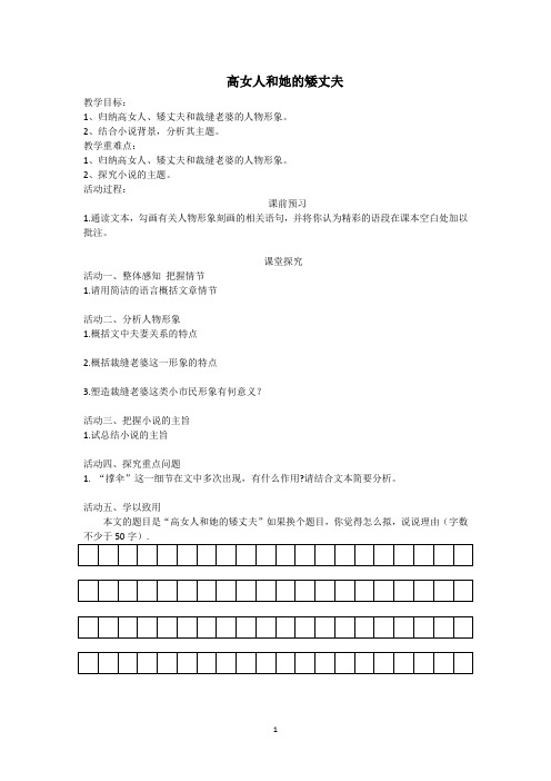 江苏名校 语文高女人和她的矮丈夫教学案 Word版含答案