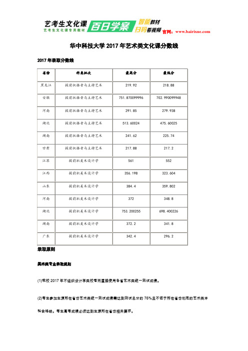 华中科技大学2017年艺术类文化课分数线