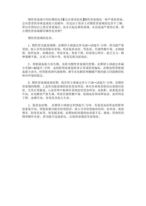 慢性肾衰竭不同时期的危害